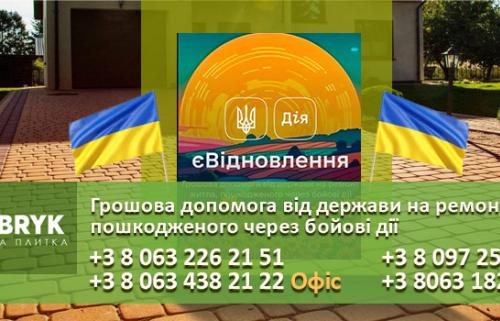 ЕВидновлення в г. Николаев.